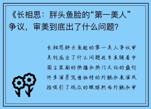 《长相思：胖头鱼脸的“第一美人”争议，审美到底出了什么问题？