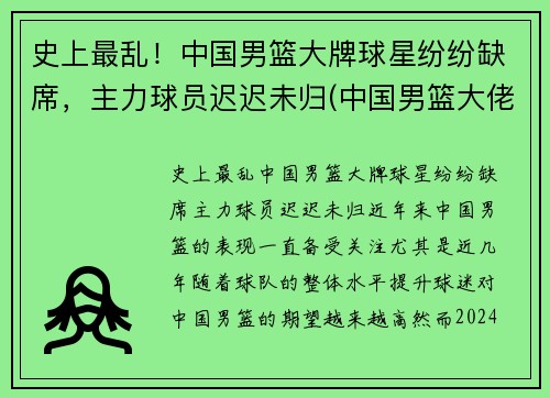 史上最乱！中国男篮大牌球星纷纷缺席，主力球员迟迟未归(中国男篮大佬级人物)