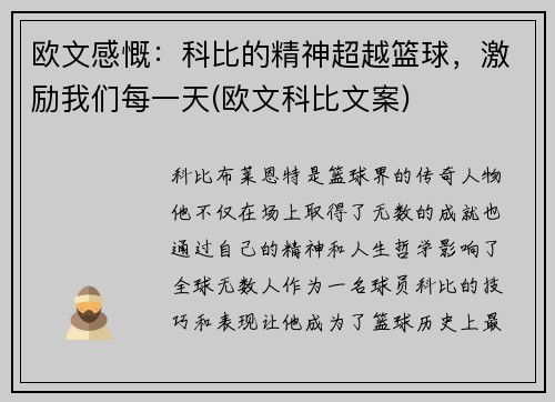 欧文感慨：科比的精神超越篮球，激励我们每一天(欧文科比文案)