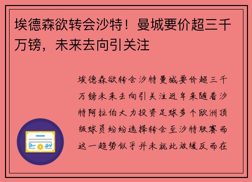 埃德森欲转会沙特！曼城要价超三千万镑，未来去向引关注