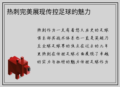 热刺完美展现传控足球的魅力