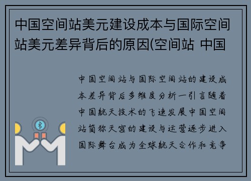 中国空间站美元建设成本与国际空间站美元差异背后的原因(空间站 中国 美国)