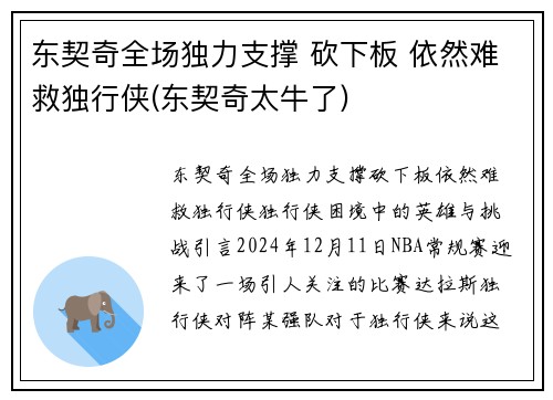 东契奇全场独力支撑 砍下板 依然难救独行侠(东契奇太牛了)