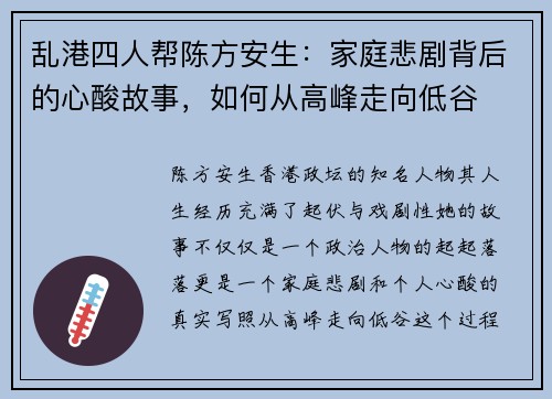 乱港四人帮陈方安生：家庭悲剧背后的心酸故事，如何从高峰走向低谷