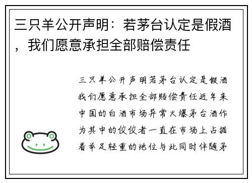 三只羊公开声明：若茅台认定是假酒，我们愿意承担全部赔偿责任