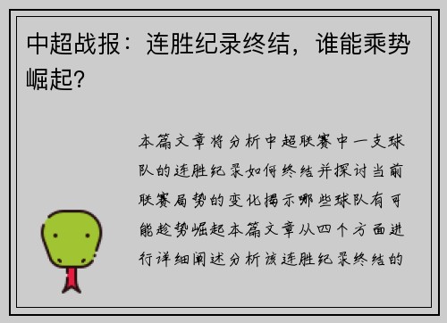 中超战报：连胜纪录终结，谁能乘势崛起？