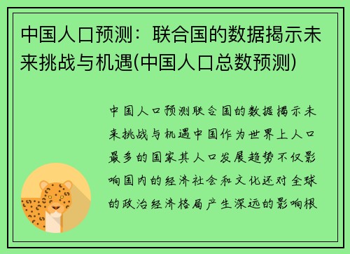 中国人口预测：联合国的数据揭示未来挑战与机遇(中国人口总数预测)