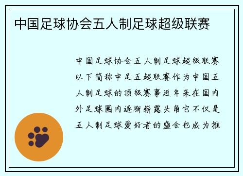 中国足球协会五人制足球超级联赛