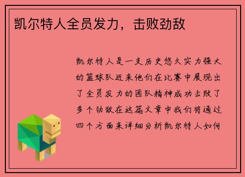 凯尔特人全员发力，击败劲敌