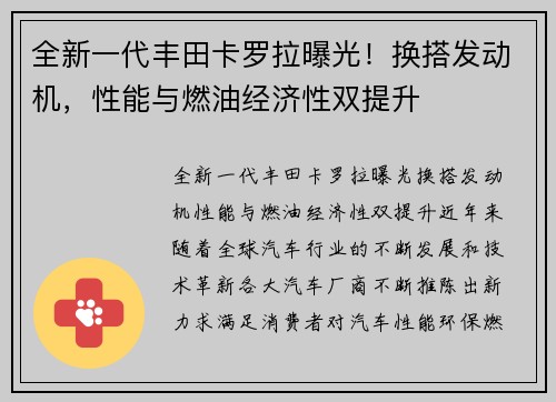 全新一代丰田卡罗拉曝光！换搭发动机，性能与燃油经济性双提升