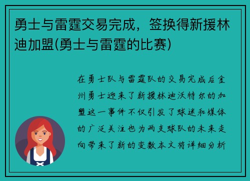 勇士与雷霆交易完成，签换得新援林迪加盟(勇士与雷霆的比赛)