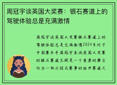 周冠宇谈英国大奖赛：银石赛道上的驾驶体验总是充满激情