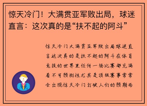 惊天冷门！大满贯亚军败出局，球迷直言：这次真的是“扶不起的阿斗”