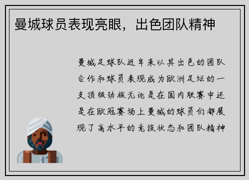 曼城球员表现亮眼，出色团队精神