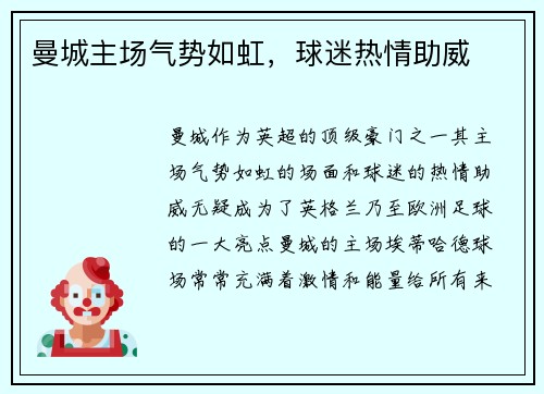 曼城主场气势如虹，球迷热情助威