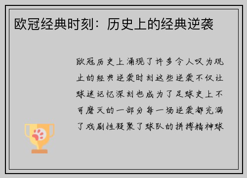 欧冠经典时刻：历史上的经典逆袭