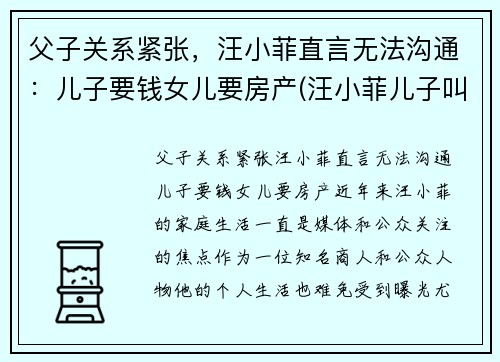 父子关系紧张，汪小菲直言无法沟通：儿子要钱女儿要房产(汪小菲儿子叫什么名字)