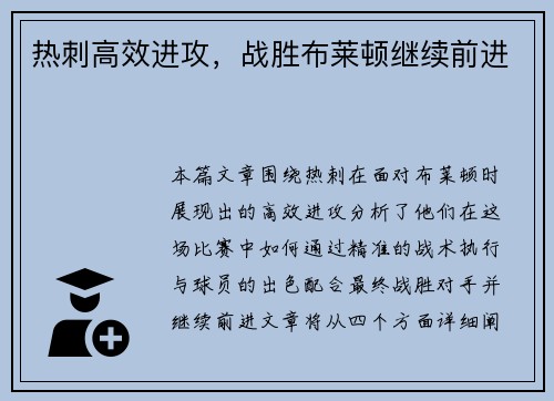 热刺高效进攻，战胜布莱顿继续前进