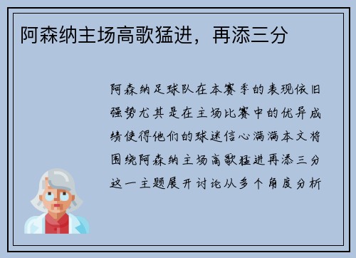 阿森纳主场高歌猛进，再添三分