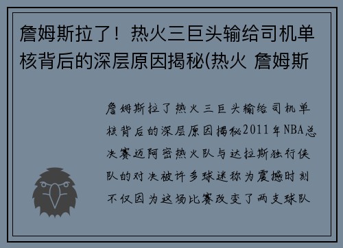 詹姆斯拉了！热火三巨头输给司机单核背后的深层原因揭秘(热火 詹姆斯)