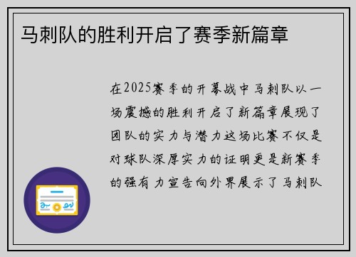 马刺队的胜利开启了赛季新篇章