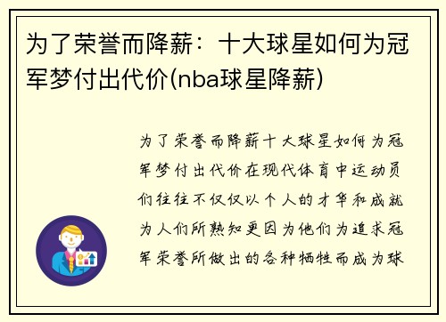 为了荣誉而降薪：十大球星如何为冠军梦付出代价(nba球星降薪)