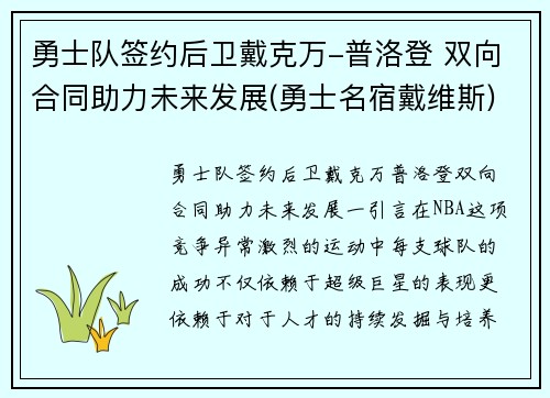 勇士队签约后卫戴克万-普洛登 双向合同助力未来发展(勇士名宿戴维斯)