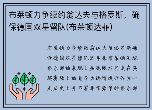布莱顿力争续约翁达夫与格罗斯，确保德国双星留队(布莱顿达菲)