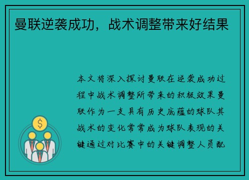 曼联逆袭成功，战术调整带来好结果