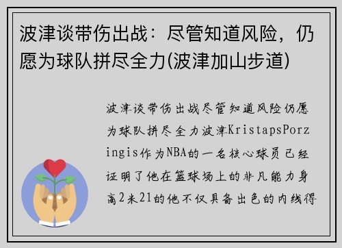 波津谈带伤出战：尽管知道风险，仍愿为球队拼尽全力(波津加山步道)