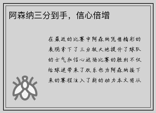 阿森纳三分到手，信心倍增