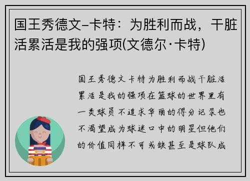 国王秀德文-卡特：为胜利而战，干脏活累活是我的强项(文德尔·卡特)