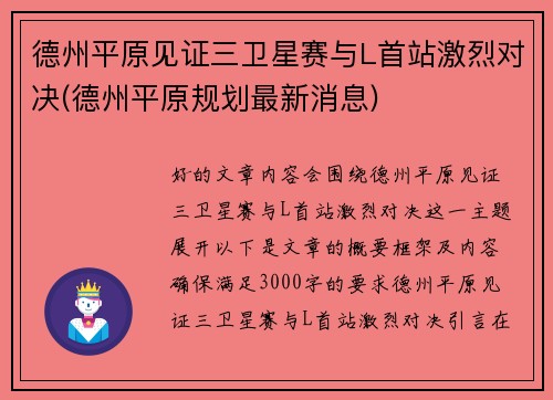 德州平原见证三卫星赛与L首站激烈对决(德州平原规划最新消息)