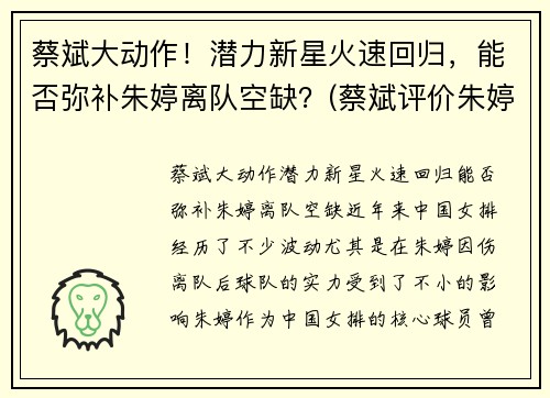 蔡斌大动作！潜力新星火速回归，能否弥补朱婷离队空缺？(蔡斌评价朱婷)