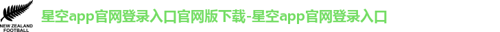星空app官网登录入口